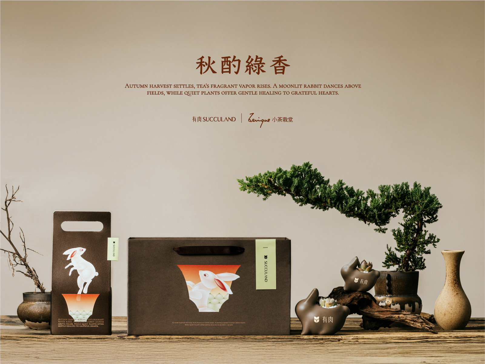 2025 中秋禮盒-秋酌綠香全品項圖