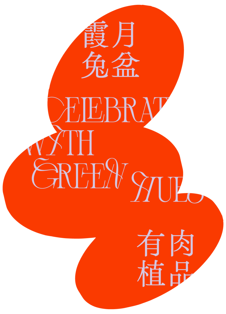 2024 中秋禮盒 品味幸福月相 工作區域 40